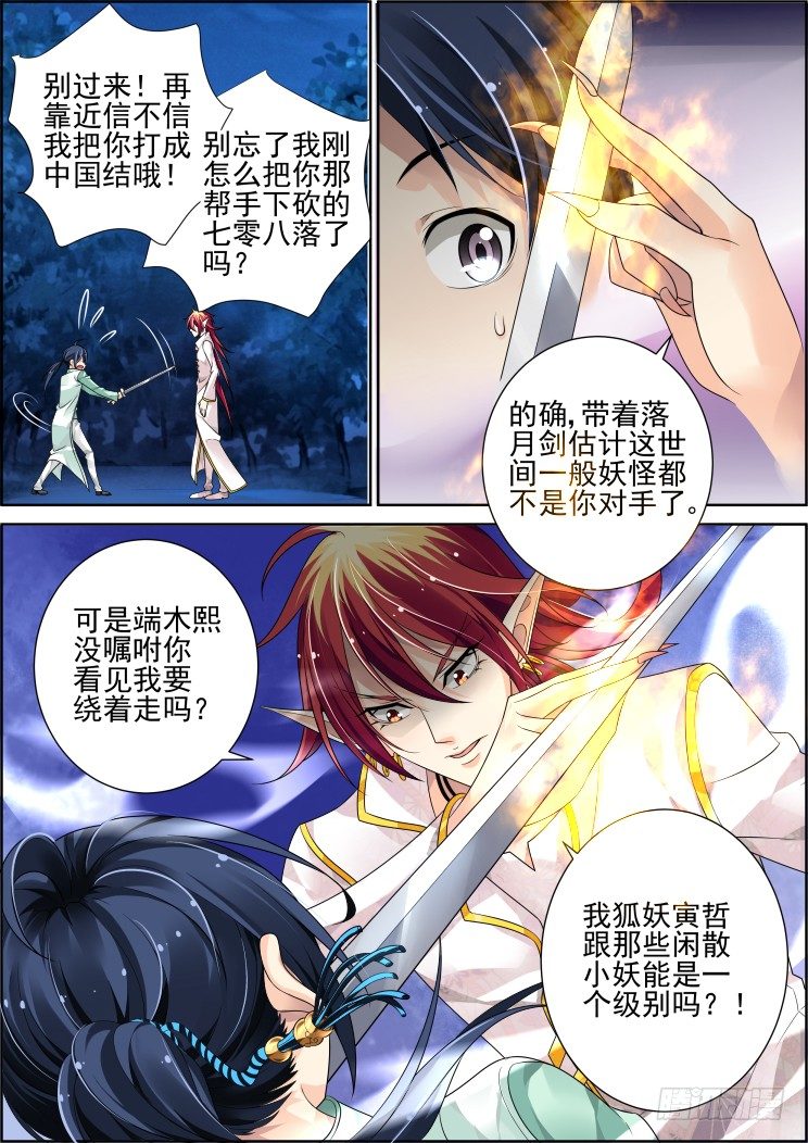 《灵契》漫画最新章节59：真相初露免费下拉式在线观看章节第【7】张图片