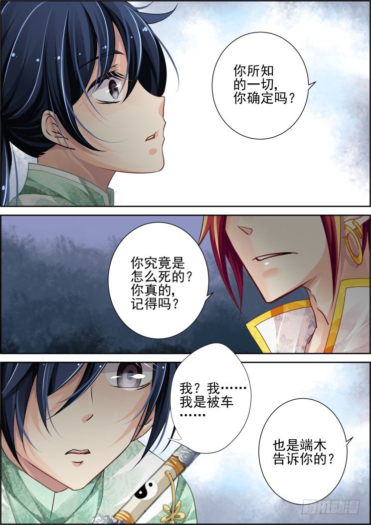 《灵契》漫画最新章节60：一人言免费下拉式在线观看章节第【11】张图片