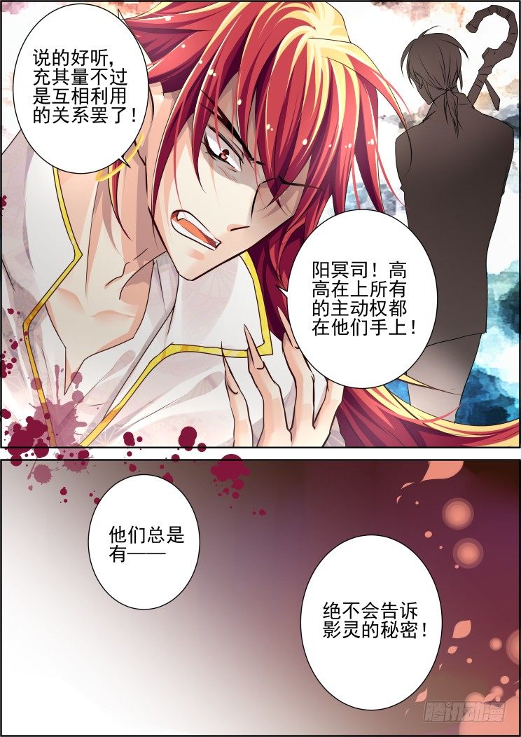 《灵契》漫画最新章节60：一人言免费下拉式在线观看章节第【5】张图片