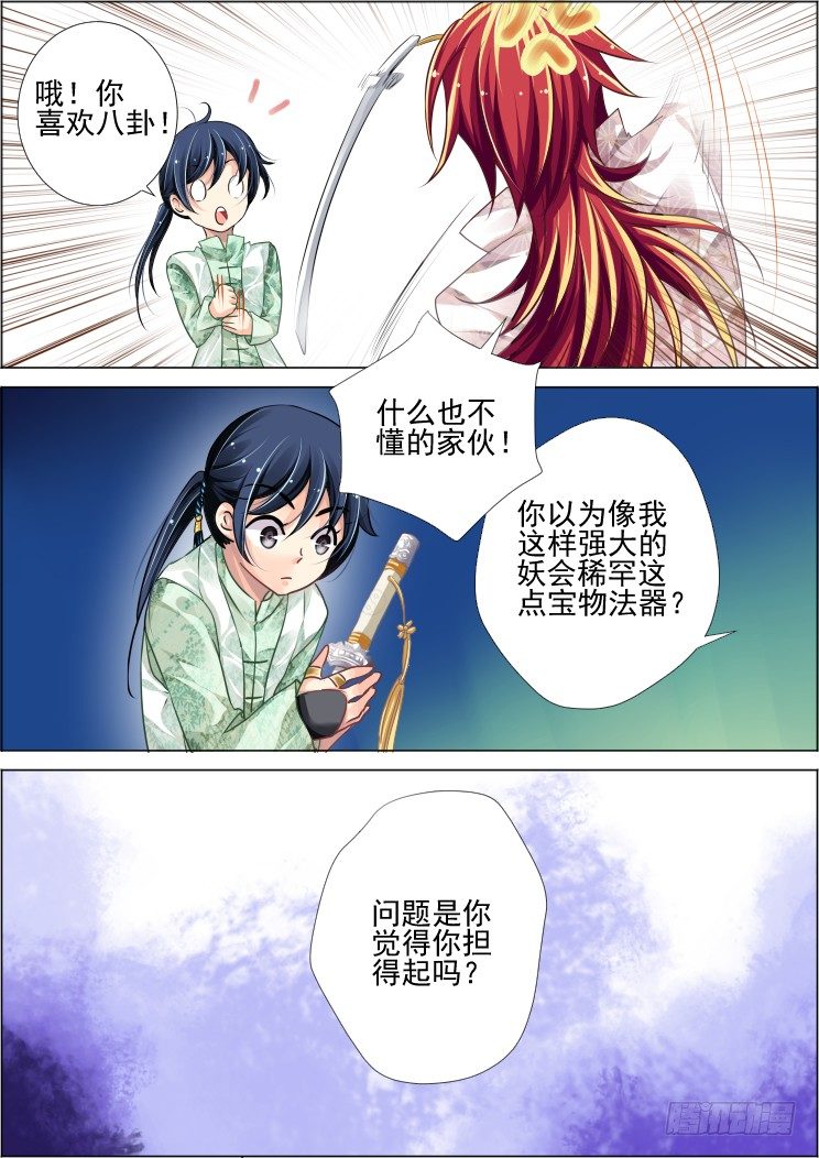 《灵契》漫画最新章节60：一人言免费下拉式在线观看章节第【7】张图片