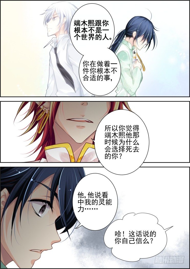 《灵契》漫画最新章节60：一人言免费下拉式在线观看章节第【9】张图片