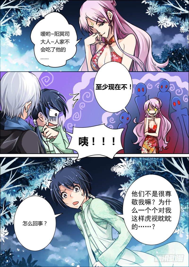 《灵契》漫画最新章节07：肥差还是肥菜？免费下拉式在线观看章节第【3】张图片