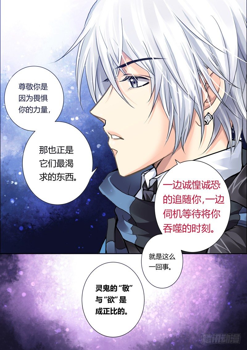 《灵契》漫画最新章节07：肥差还是肥菜？免费下拉式在线观看章节第【4】张图片