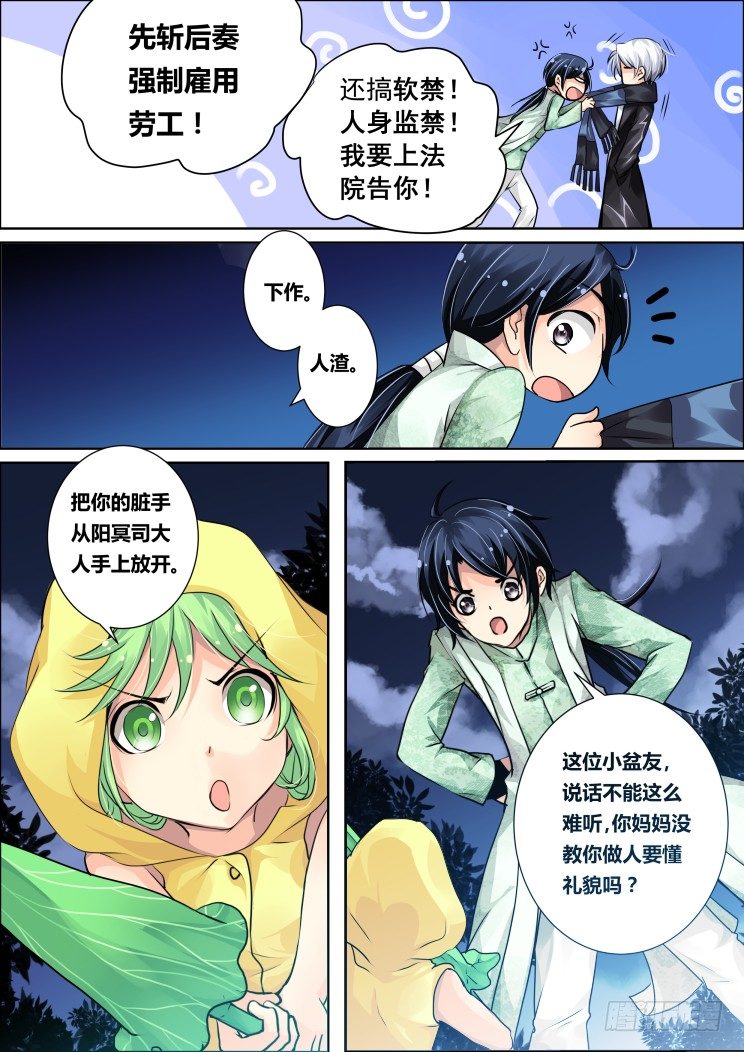 《灵契》漫画最新章节07：肥差还是肥菜？免费下拉式在线观看章节第【8】张图片