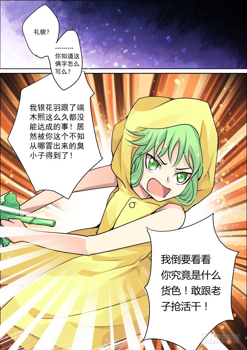 《灵契》漫画最新章节07：肥差还是肥菜？免费下拉式在线观看章节第【9】张图片