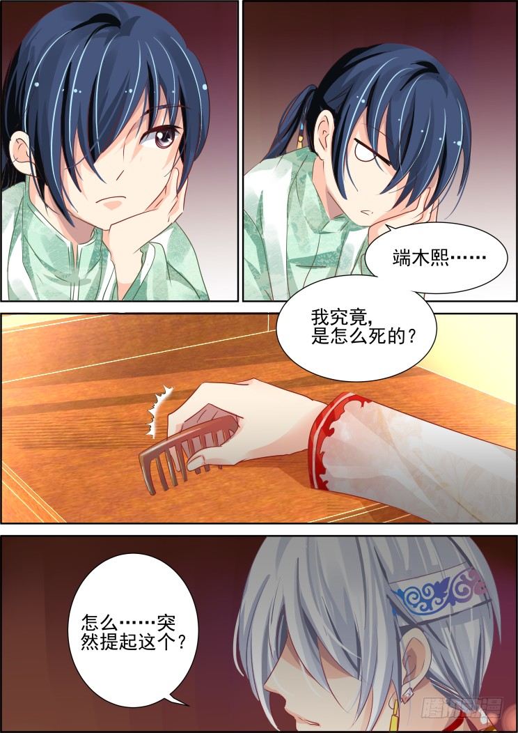 《灵契》漫画最新章节61：骗局免费下拉式在线观看章节第【10】张图片