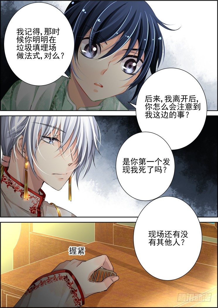 《灵契》漫画最新章节61：骗局免费下拉式在线观看章节第【12】张图片