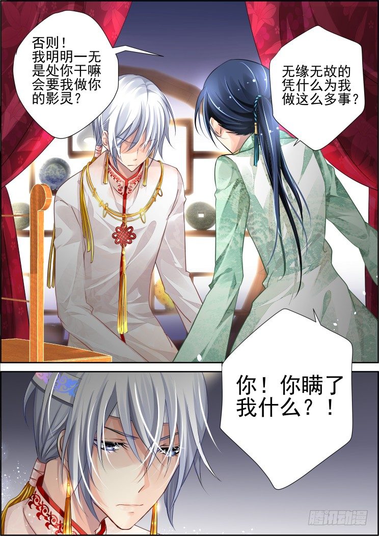 《灵契》漫画最新章节61：骗局免费下拉式在线观看章节第【14】张图片