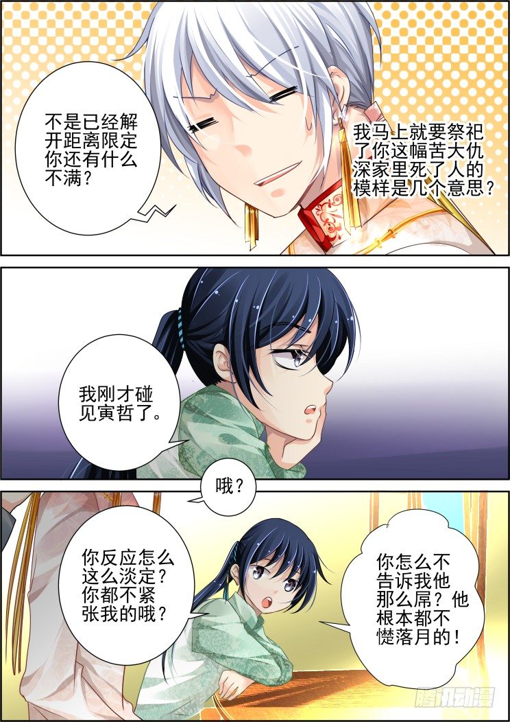 《灵契》漫画最新章节61：骗局免费下拉式在线观看章节第【8】张图片