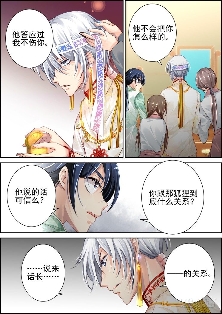 《灵契》漫画最新章节61：骗局免费下拉式在线观看章节第【9】张图片