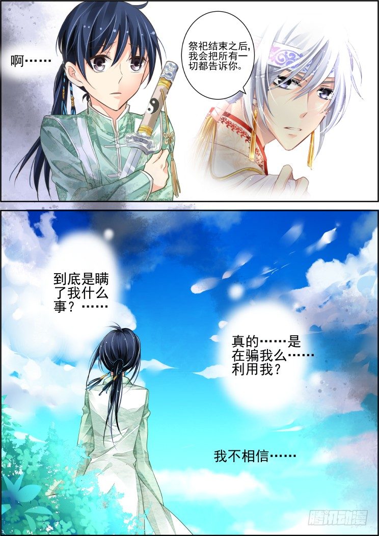 《灵契》漫画最新章节64：剑中人幻中影免费下拉式在线观看章节第【2】张图片