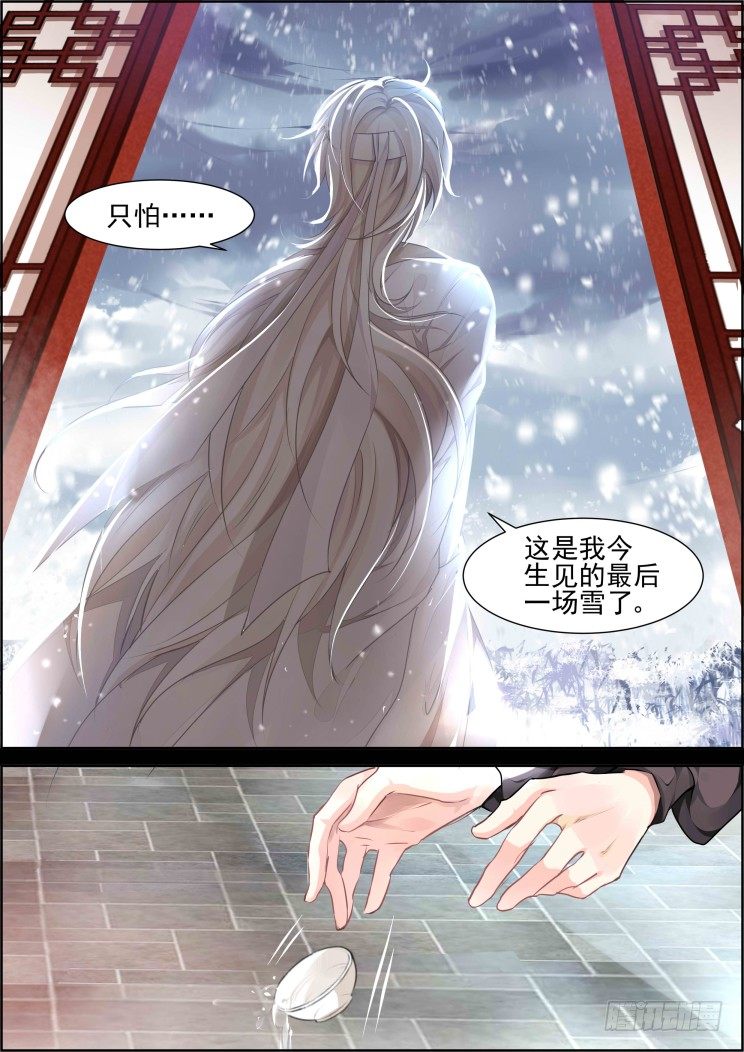 《灵契》漫画最新章节65：最后一场雪免费下拉式在线观看章节第【2】张图片