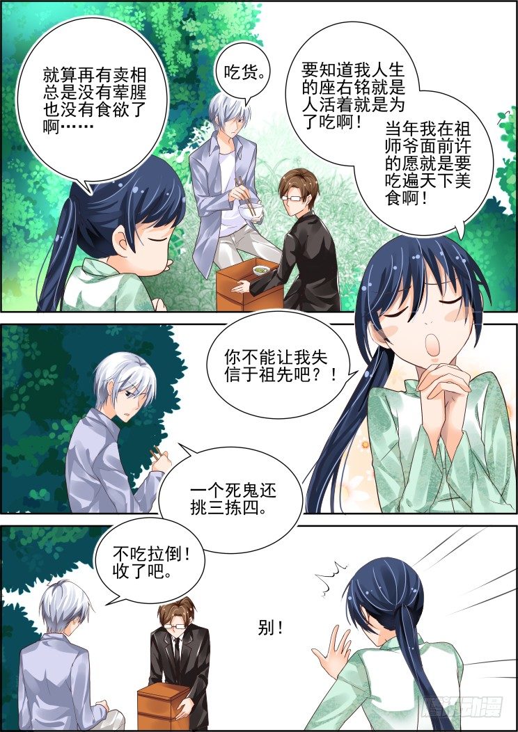 《灵契》漫画最新章节番外：少掌门的一天（中）免费下拉式在线观看章节第【9】张图片