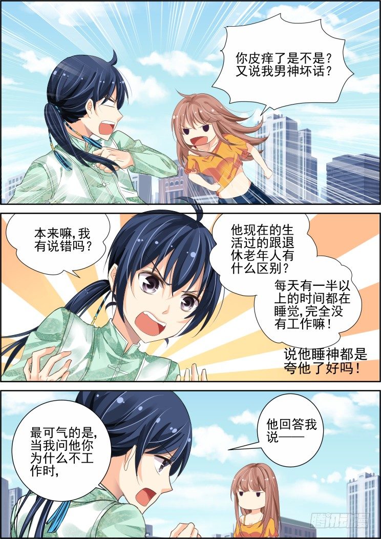 《灵契》漫画最新章节番外：少掌门的一天（下）免费下拉式在线观看章节第【2】张图片