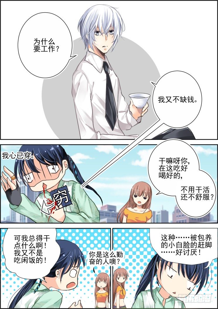 《灵契》漫画最新章节番外：少掌门的一天（下）免费下拉式在线观看章节第【3】张图片