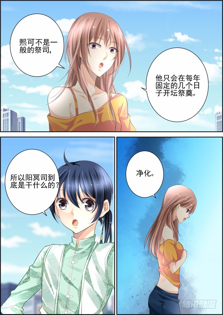 《灵契》漫画最新章节番外：少掌门的一天（下）免费下拉式在线观看章节第【4】张图片