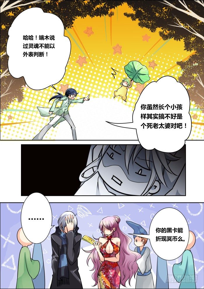 《灵契》漫画最新章节08：别忘了我是除妖师免费下拉式在线观看章节第【4】张图片