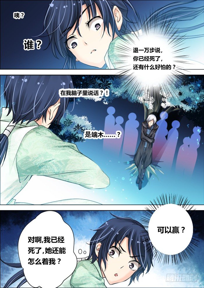 《灵契》漫画最新章节08：别忘了我是除妖师免费下拉式在线观看章节第【6】张图片