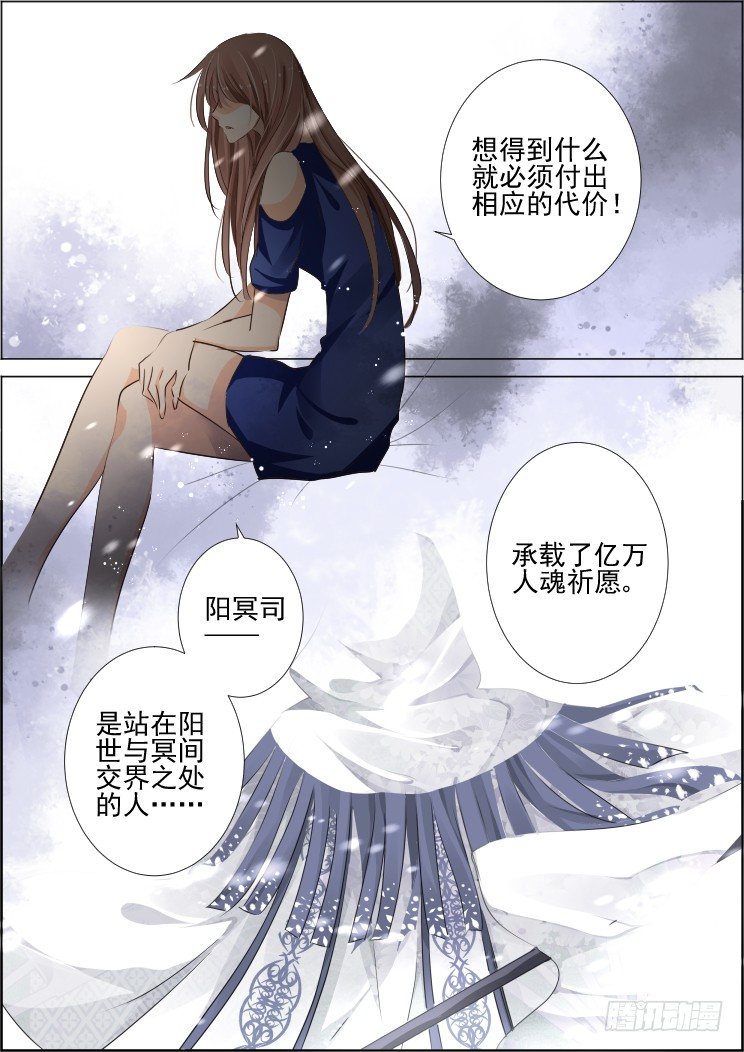 《灵契》漫画最新章节68：魂缘之章（二）祭品免费下拉式在线观看章节第【13】张图片