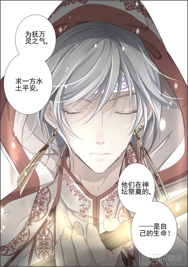 《灵契》漫画最新章节68：魂缘之章（二）祭品免费下拉式在线观看章节第【14】张图片