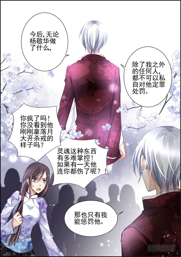 《灵契》漫画最新章节69：魂缘之章（三）信仰免费下拉式在线观看章节第【10】张图片