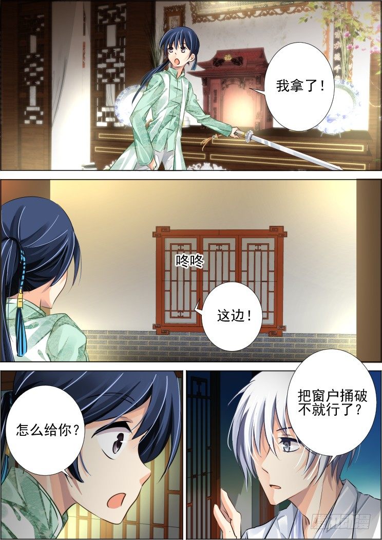 《灵契》漫画最新章节71：魂缘之章（五）盗剑免费下拉式在线观看章节第【6】张图片