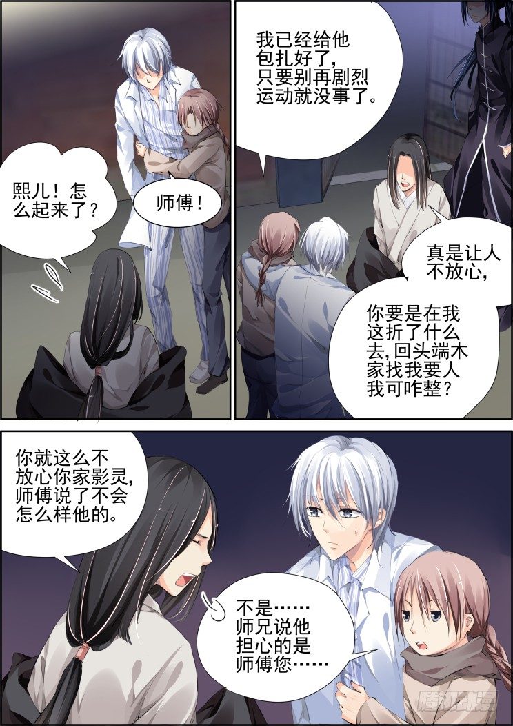 《灵契》漫画最新章节76：魂缘之章（十）理由免费下拉式在线观看章节第【4】张图片