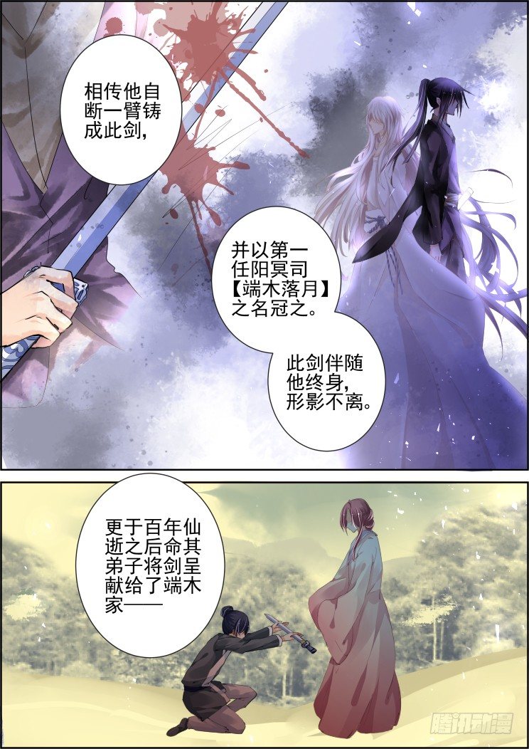 《灵契》漫画最新章节77：魂缘之无鞘之剑免费下拉式在线观看章节第【10】张图片