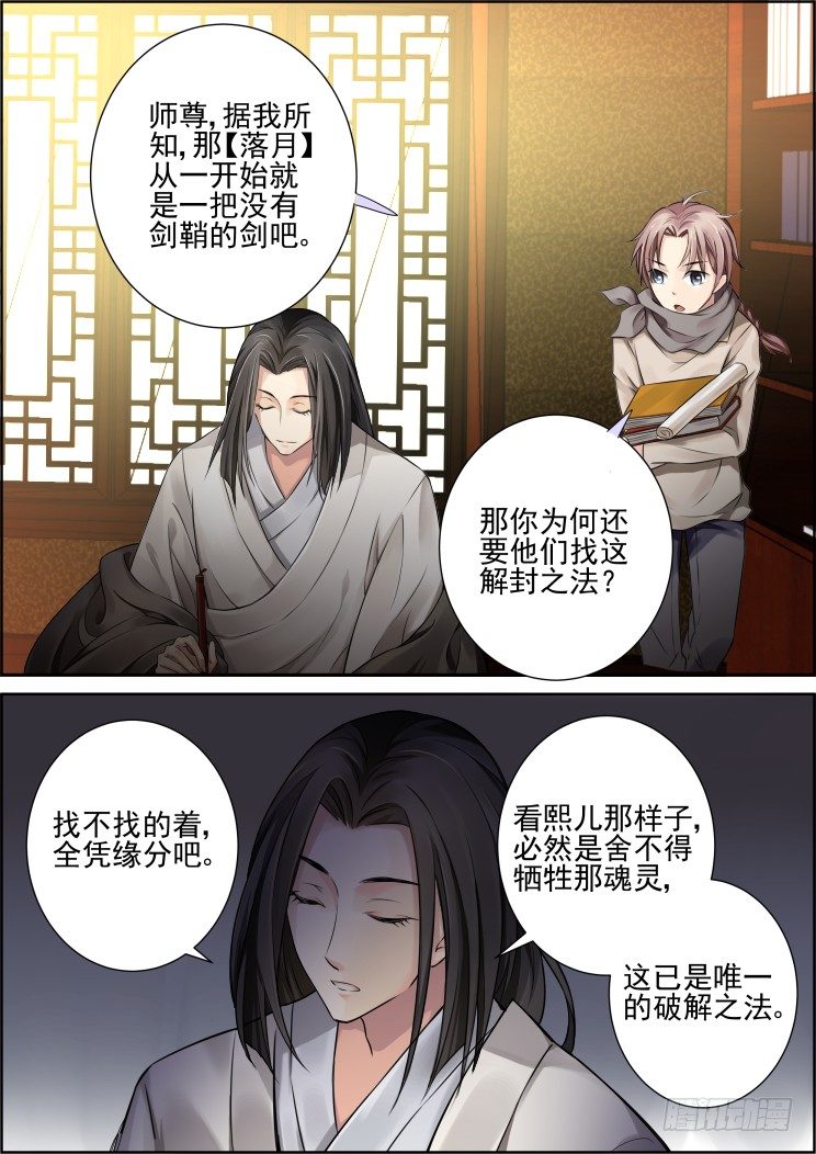 《灵契》漫画最新章节77：魂缘之无鞘之剑免费下拉式在线观看章节第【3】张图片