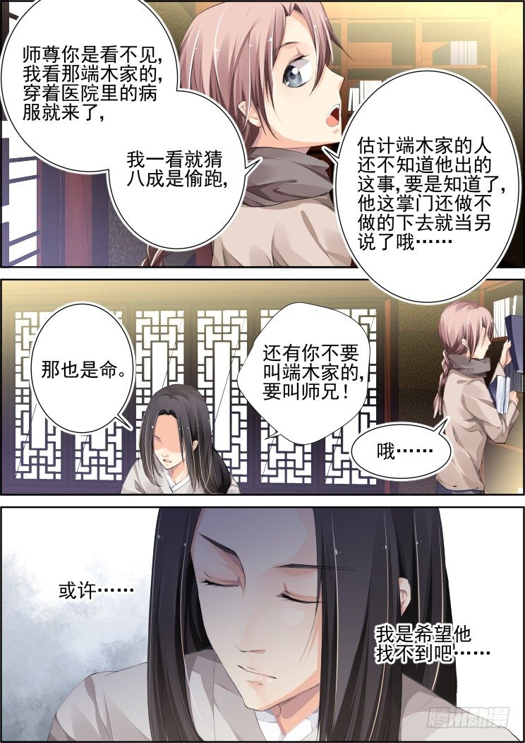 《灵契》漫画最新章节77：魂缘之无鞘之剑免费下拉式在线观看章节第【4】张图片