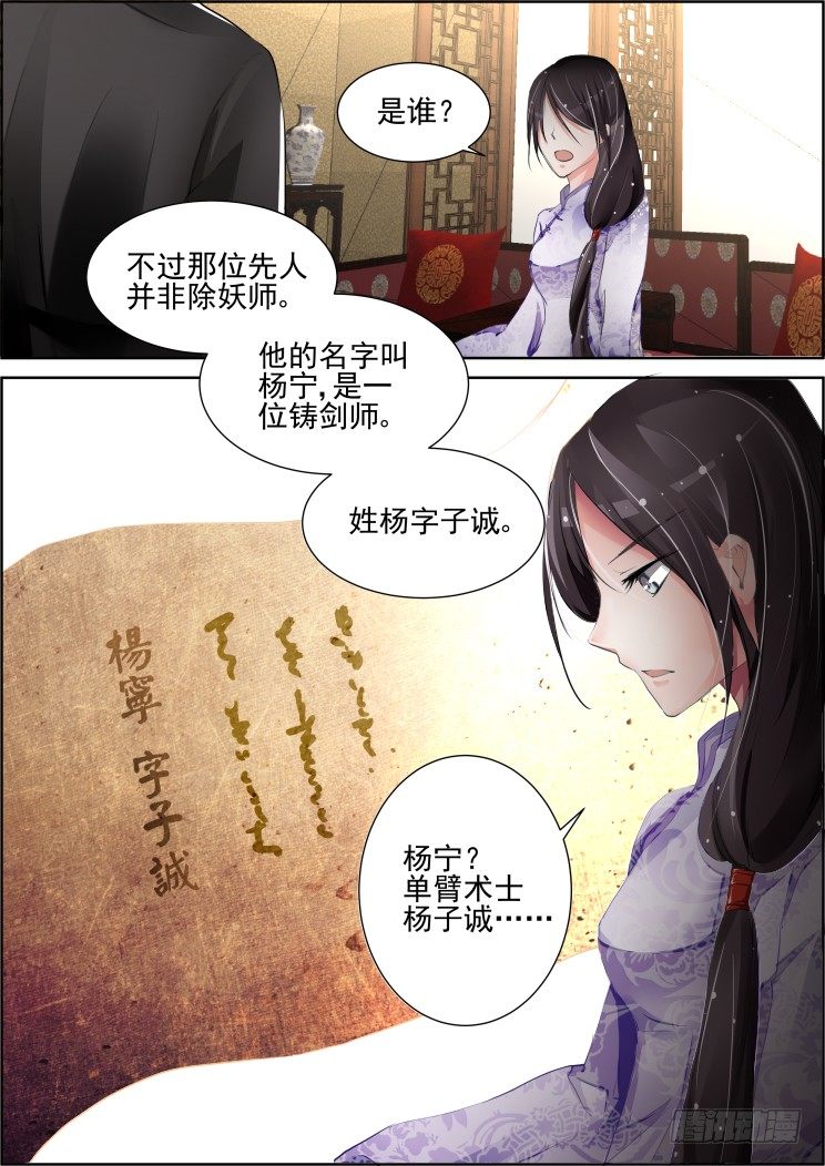 《灵契》漫画最新章节77：魂缘之无鞘之剑免费下拉式在线观看章节第【8】张图片