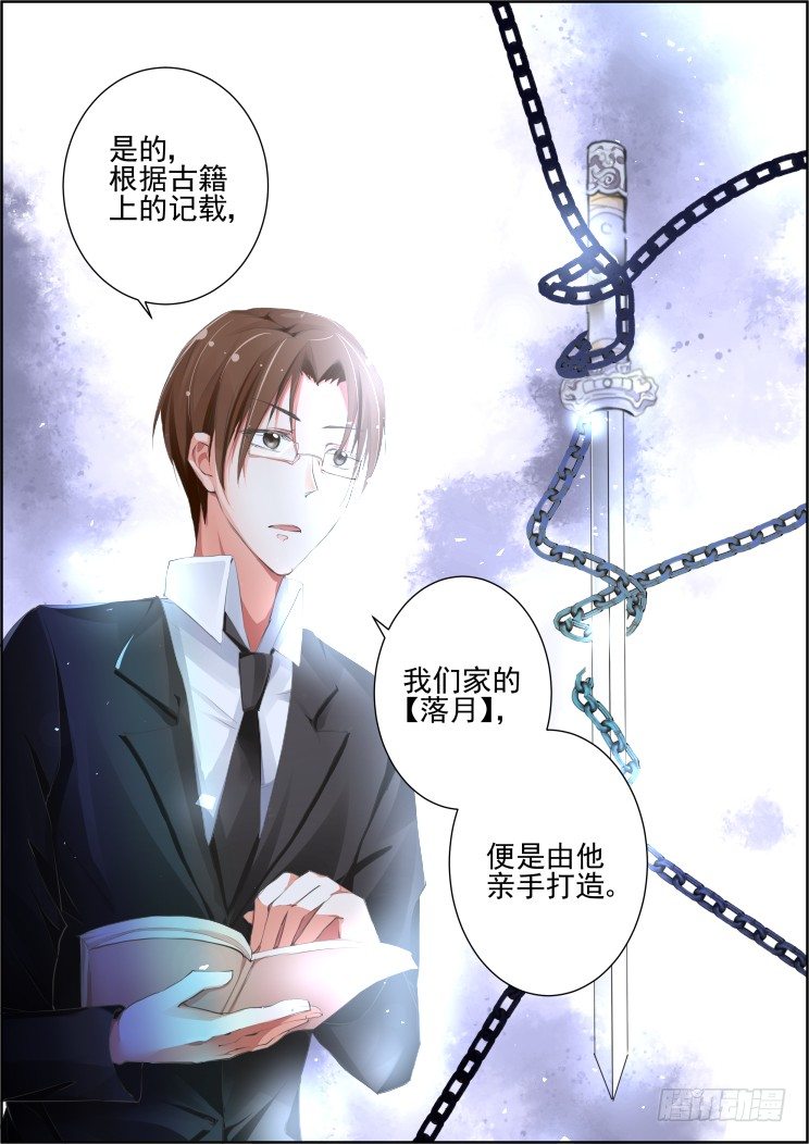 《灵契》漫画最新章节77：魂缘之无鞘之剑免费下拉式在线观看章节第【9】张图片