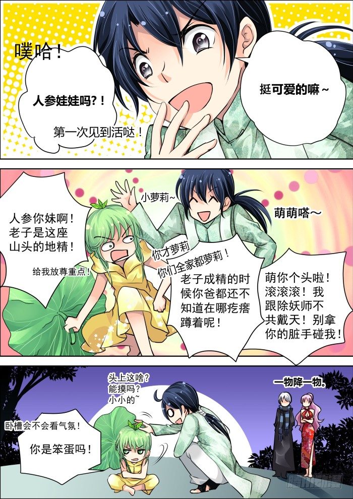 《灵契》漫画最新章节09：顶级首饰免费下拉式在线观看章节第【4】张图片