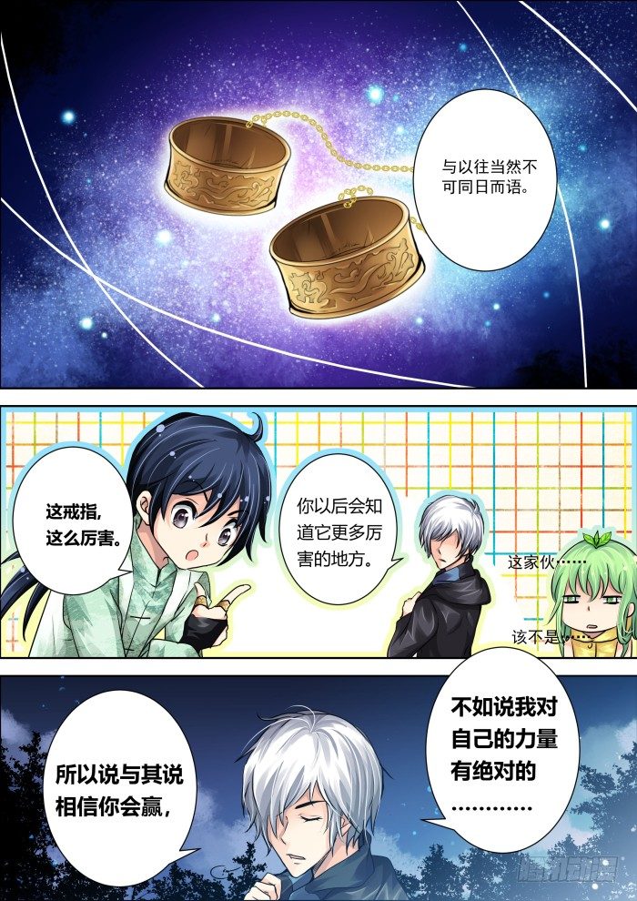 《灵契》漫画最新章节09：顶级首饰免费下拉式在线观看章节第【6】张图片