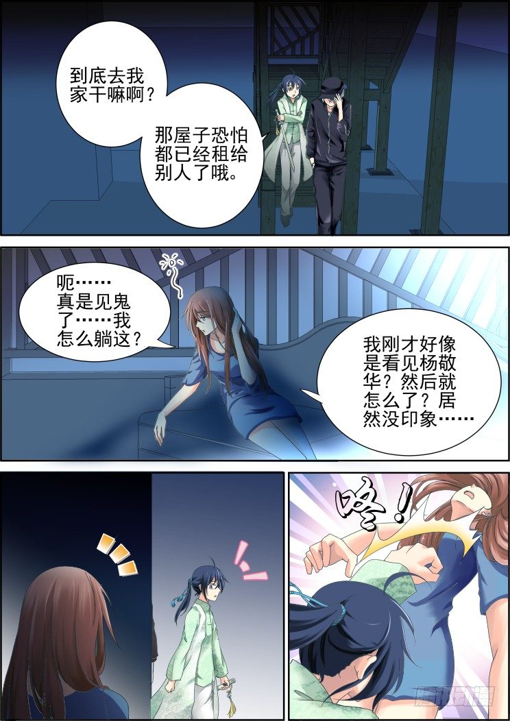 《灵契》漫画最新章节78：魂缘之寻鞘（一）免费下拉式在线观看章节第【2】张图片