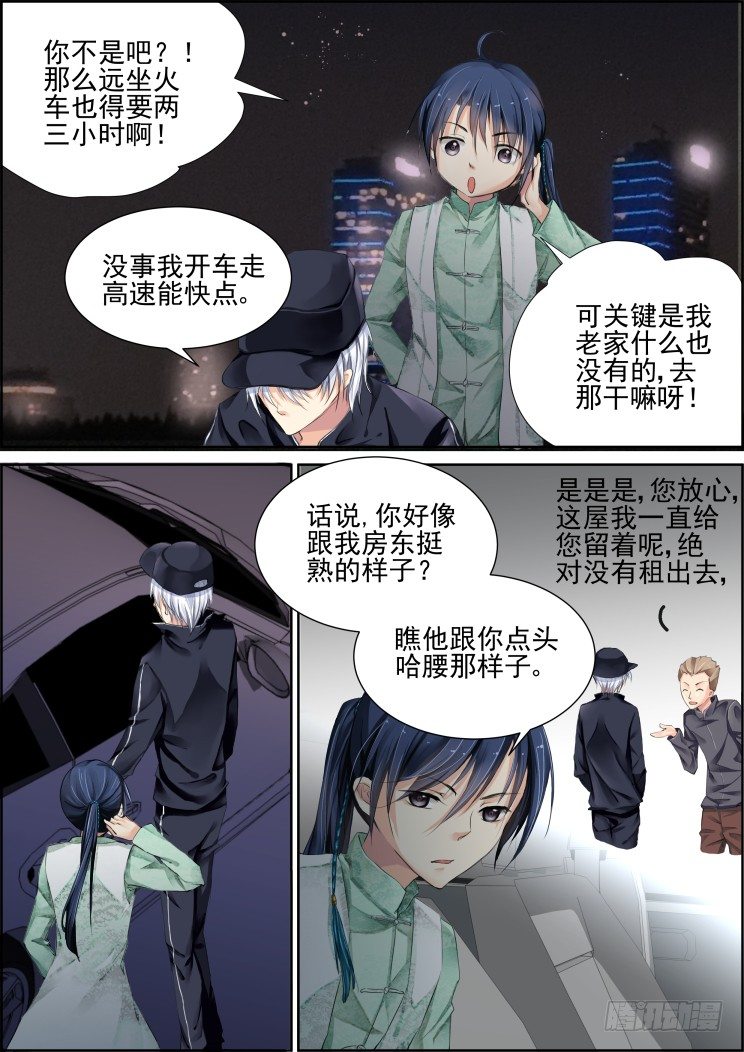 《灵契》漫画最新章节78：魂缘之寻鞘（一）免费下拉式在线观看章节第【8】张图片