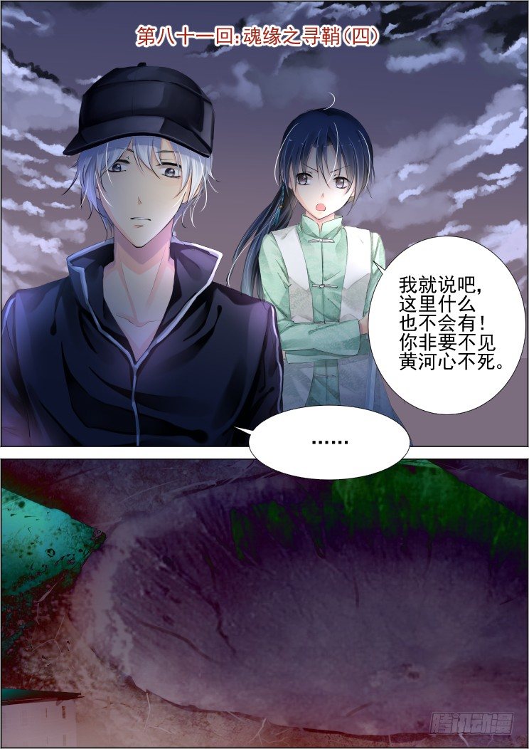 《灵契》漫画最新章节81：魂缘之寻鞘（四）免费下拉式在线观看章节第【1】张图片