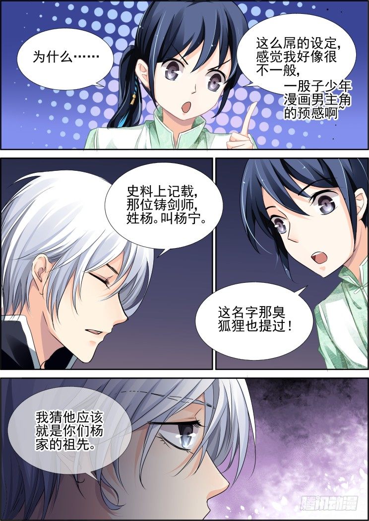 《灵契》漫画最新章节82：魂缘之寻鞘（五）免费下拉式在线观看章节第【2】张图片