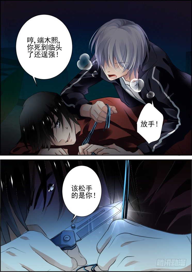 《灵契》漫画最新章节88：为你执剑（一）免费下拉式在线观看章节第【6】张图片