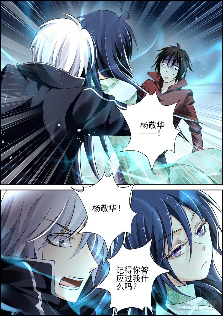 《灵契》漫画最新章节90：为你执剑（三）免费下拉式在线观看章节第【12】张图片