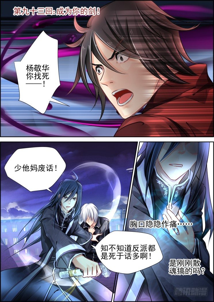 《灵契》漫画最新章节93：成为你的剑免费下拉式在线观看章节第【1】张图片