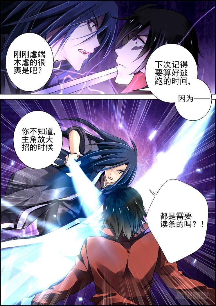 《灵契》漫画最新章节93：成为你的剑免费下拉式在线观看章节第【3】张图片