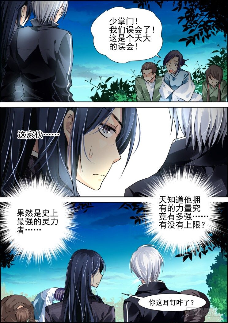 《灵契》漫画最新章节96：魂缘之归鞘（三）免费下拉式在线观看章节第【5】张图片