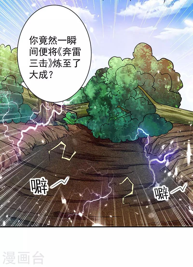 【凌天神帝】漫画-（第10话 奔雷三击）章节漫画下拉式图片-13.jpg