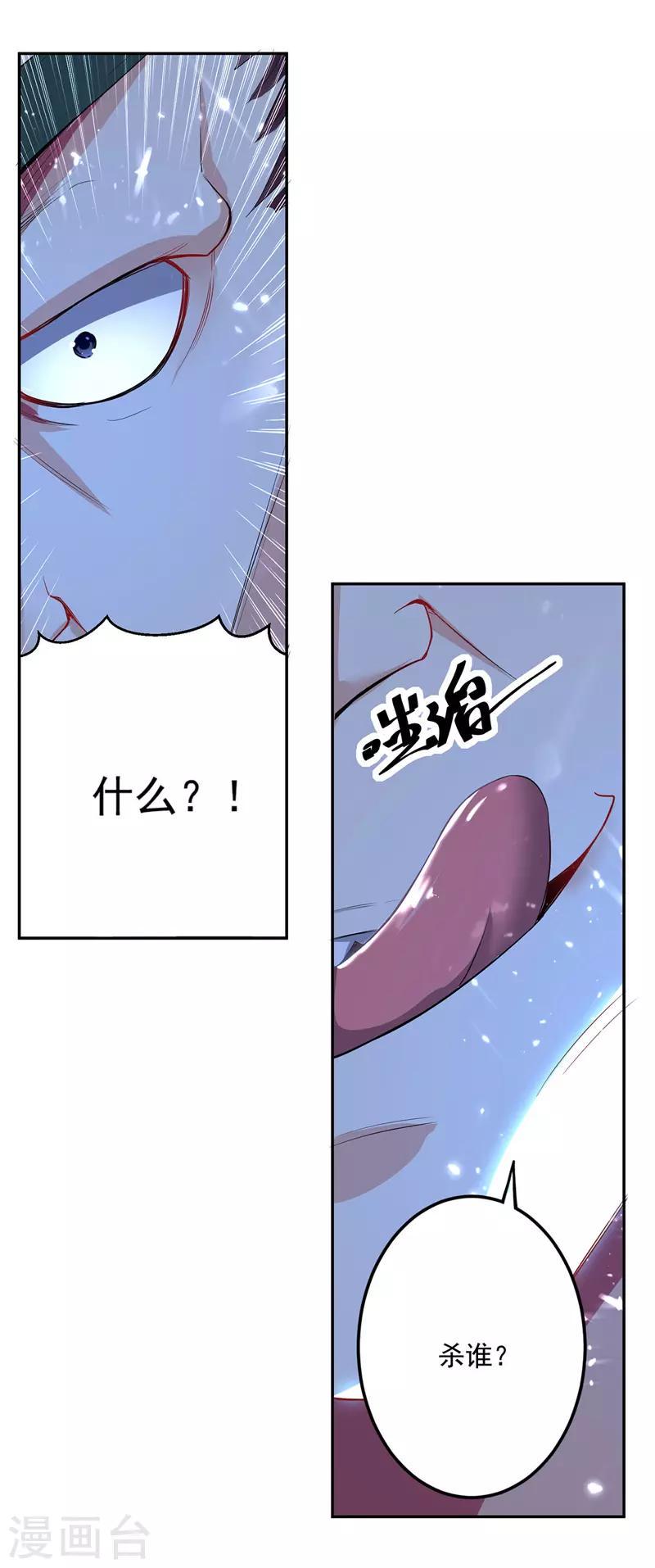 【凌天神帝】漫画-（第100话 血影vs猛虎）章节漫画下拉式图片-1.jpg