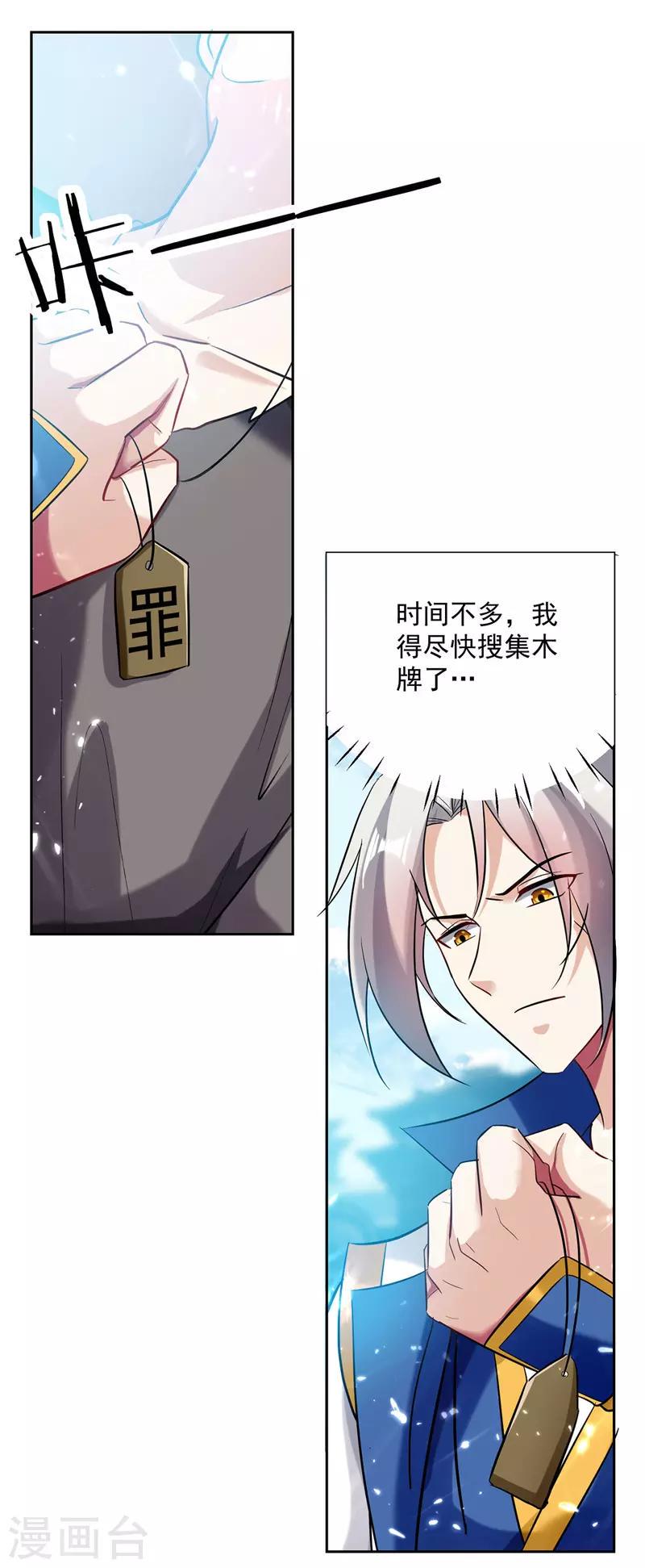 【凌天神帝】漫画-（第100话 血影vs猛虎）章节漫画下拉式图片-10.jpg