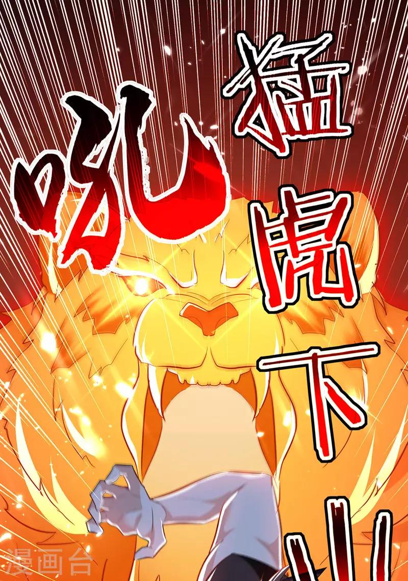 【凌天神帝】漫画-（第100话 血影vs猛虎）章节漫画下拉式图片-22.jpg