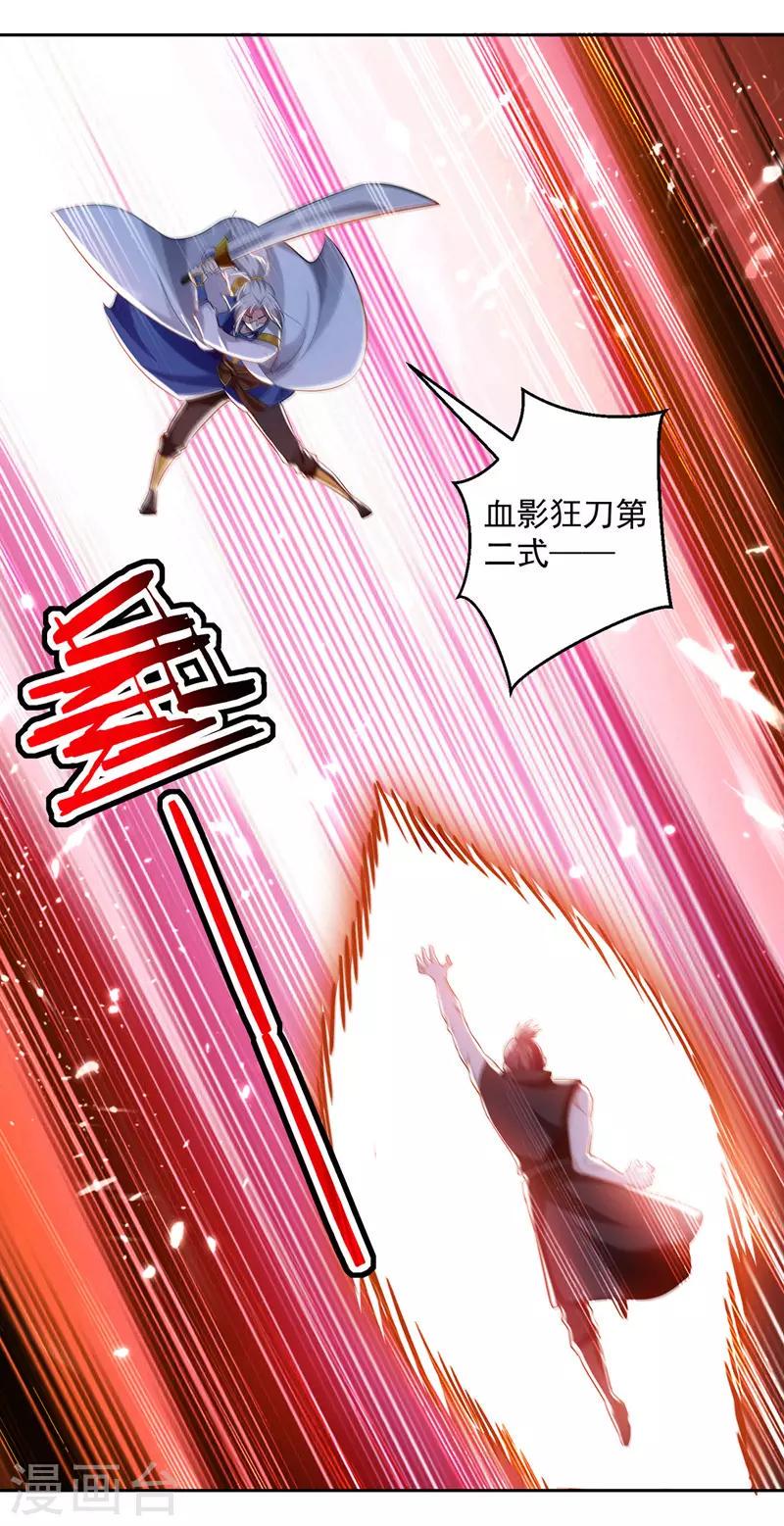 【凌天神帝】漫画-（第100话 血影vs猛虎）章节漫画下拉式图片-24.jpg