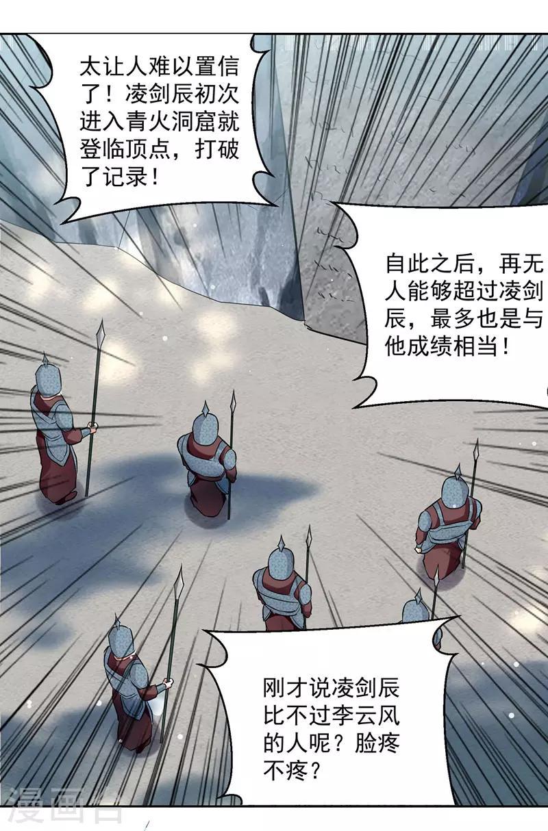 【凌天神帝】漫画-（第109话 陈熊，死）章节漫画下拉式图片-1.jpg