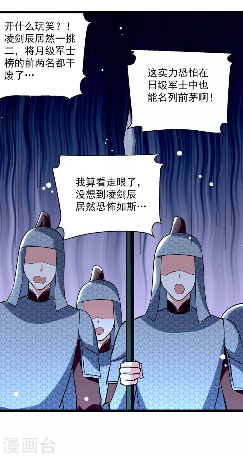 【凌天神帝】漫画-（第119话 一挑二）章节漫画下拉式图片-24.jpg